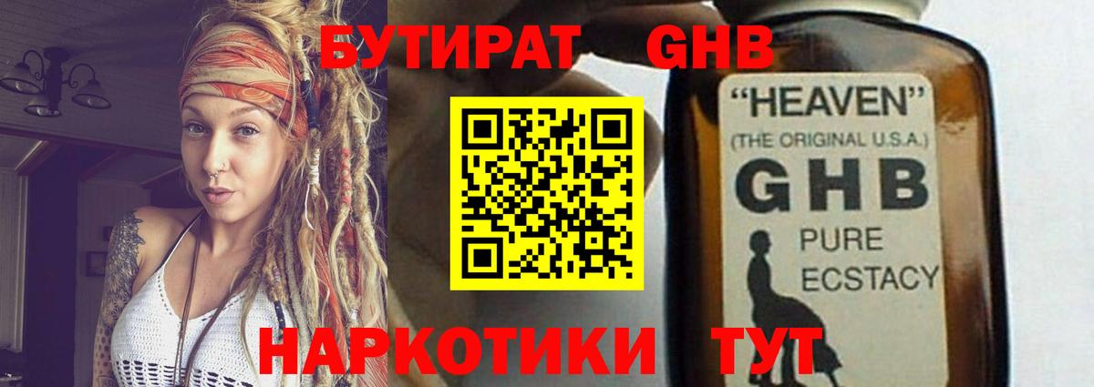 Рязань  БУТИРАТ  Вход с VPN  БУТИРАТ BDO 33% 