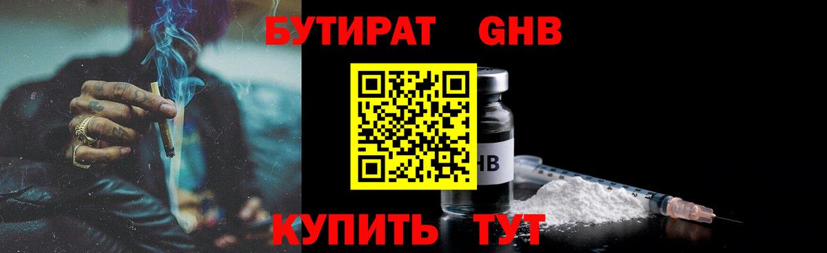 Бутират 1.4BDO Рязань