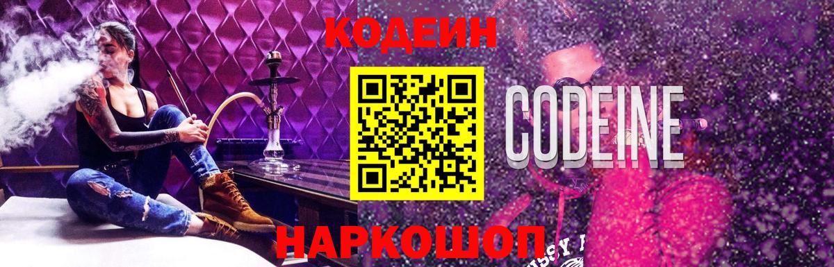 Рязань  Кодеин напиток Lean (лин)  Вход с VPN 